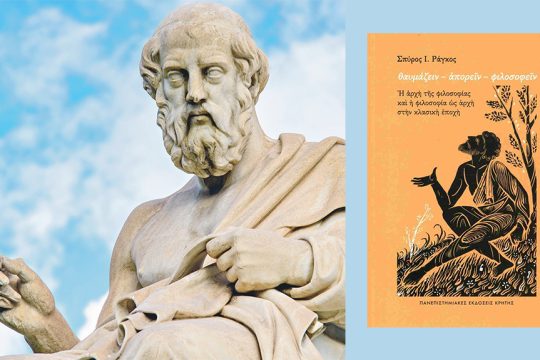 platon - spyros ragos
